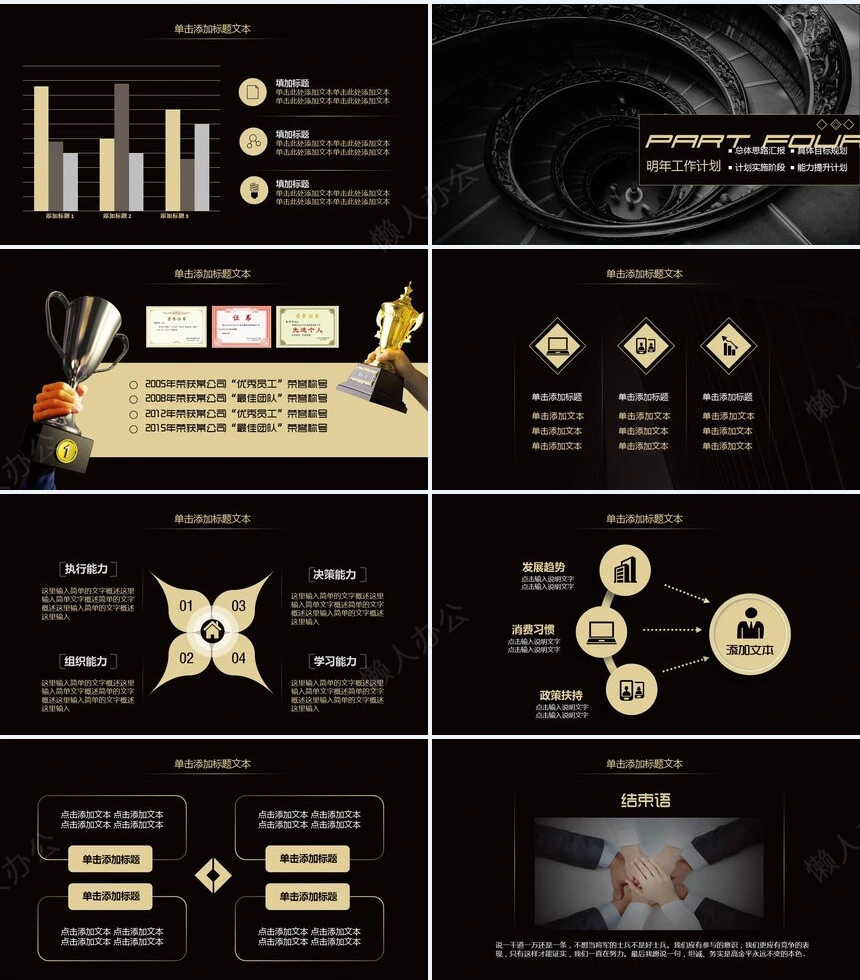 2023年终工作总结暨新年计划PPT模板
