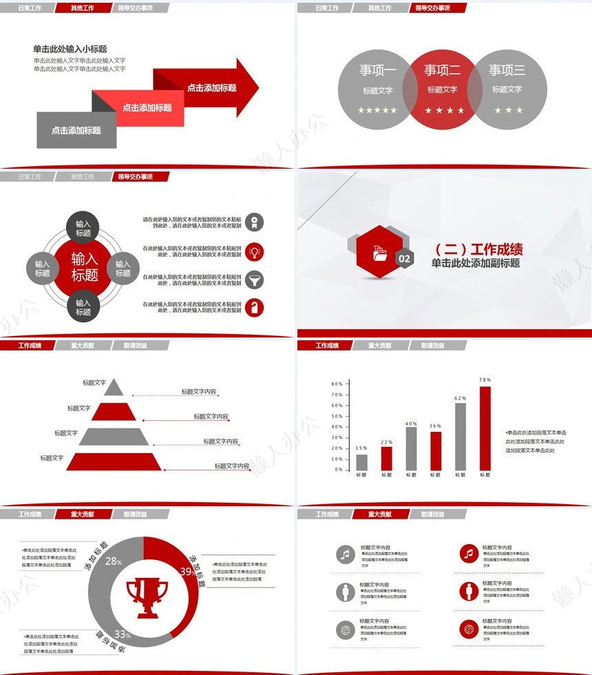 年终总结汇报及新年计划