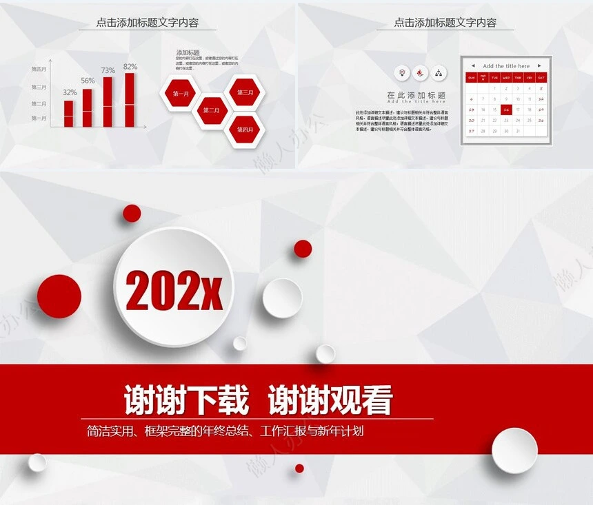 新年工作计划暨工作总结