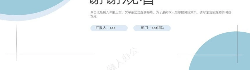 简约年终总结汇报