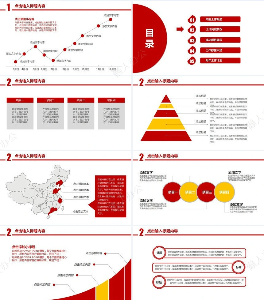 通用型总结报告模板