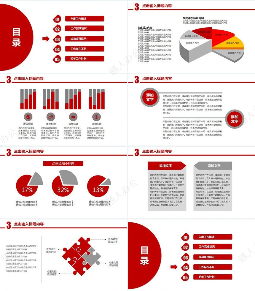 通用型总结报告模板
