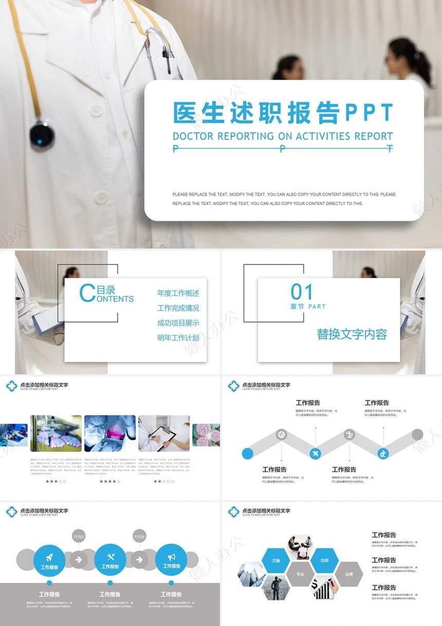 医生述职报告PPT