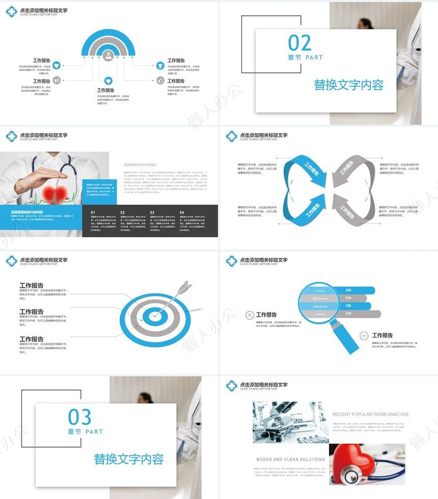 医生述职报告PPT