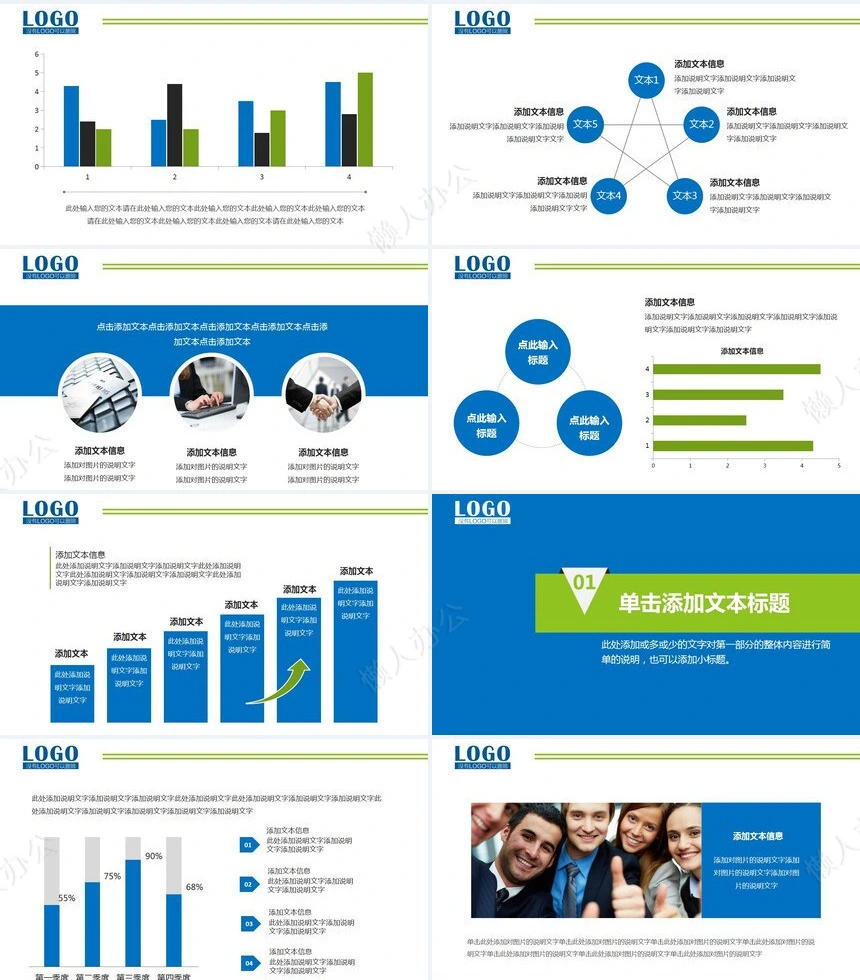 年终总结商务汇报公司简介PPT演示文字全动态PPT模版