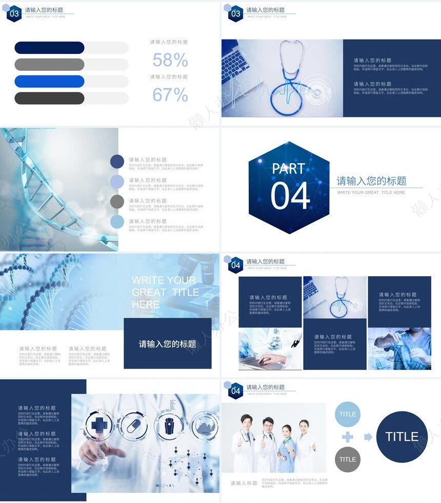 季度医学工作汇报