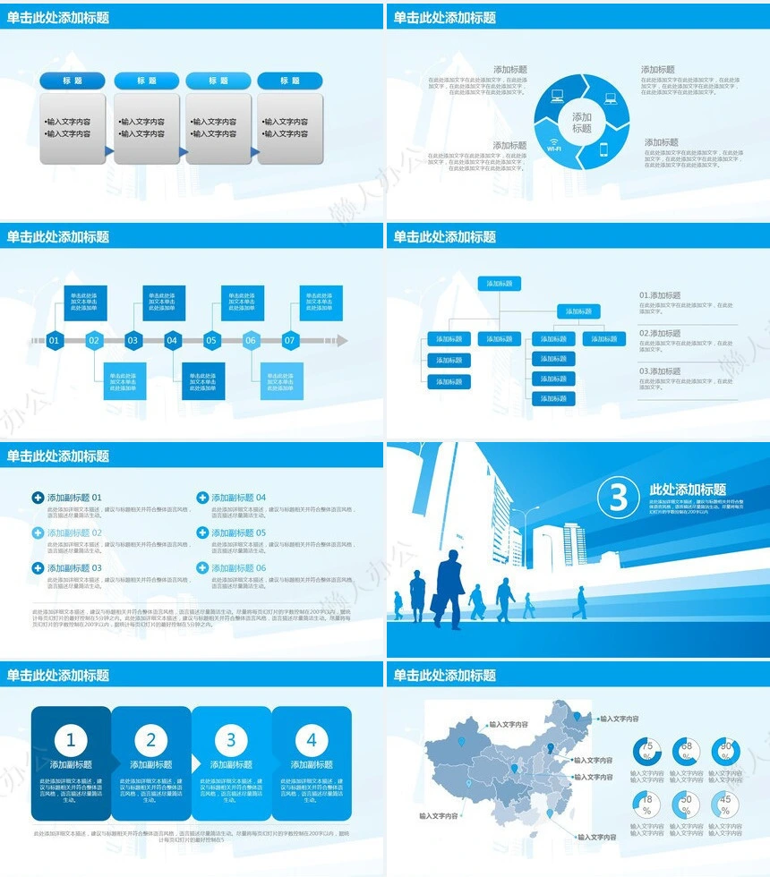 市场营销工作PPT