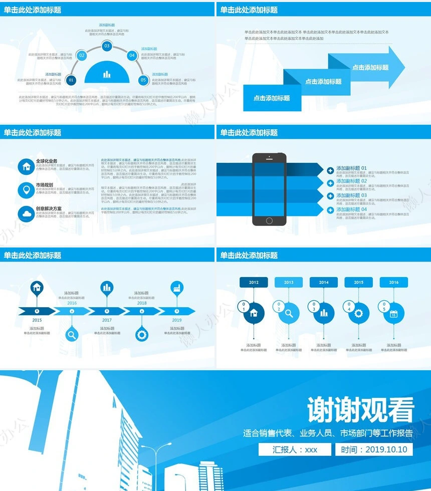 市场营销工作PPT