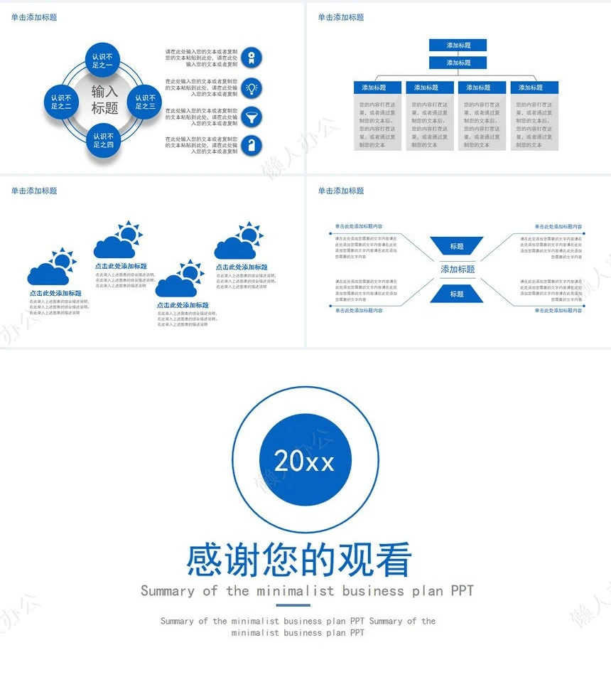 极简商务计划总结PPT