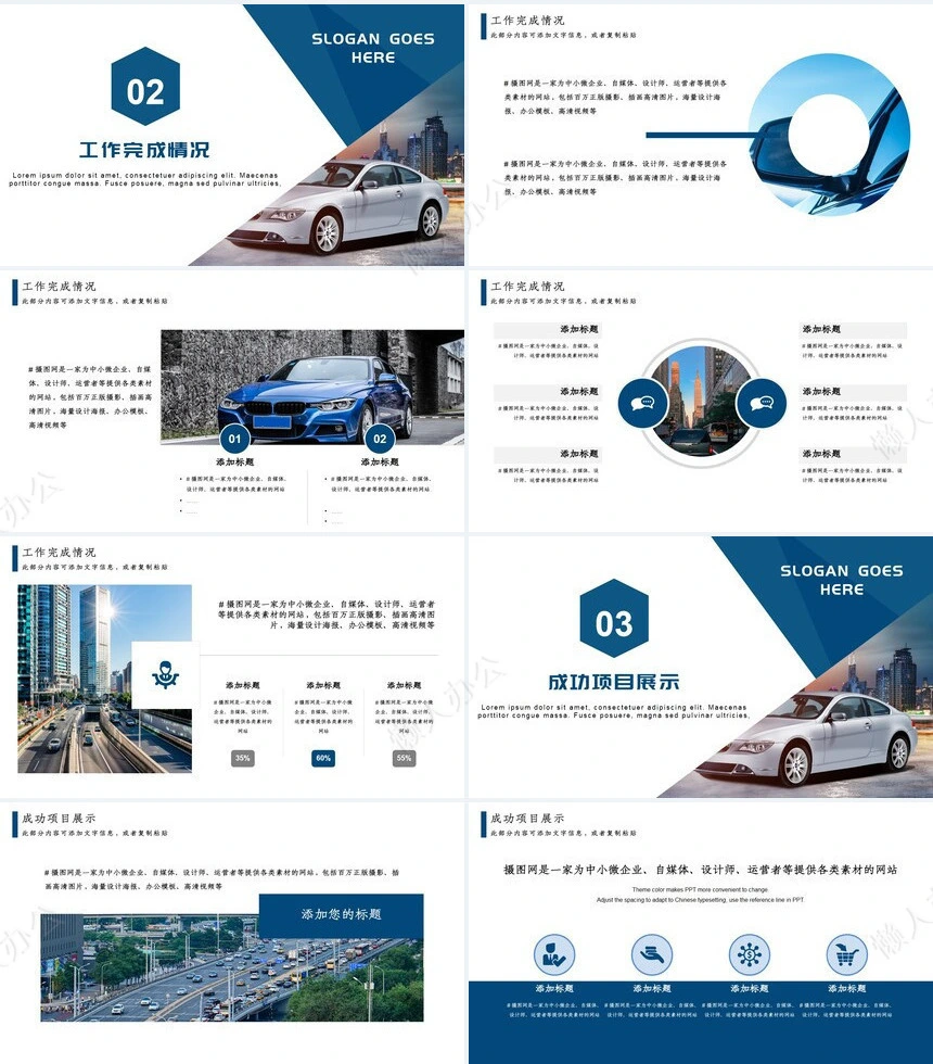汽车行业通用PPT模板