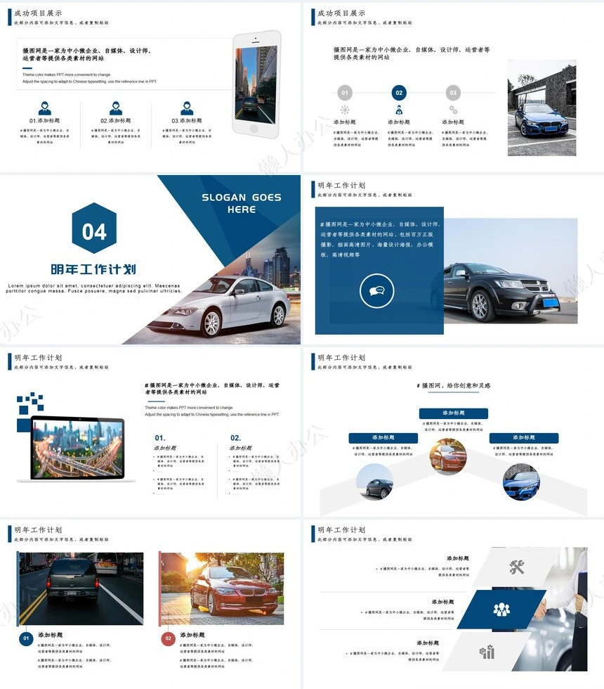 汽车行业通用PPT模板