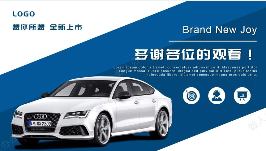 汽车行业通用PPT模板