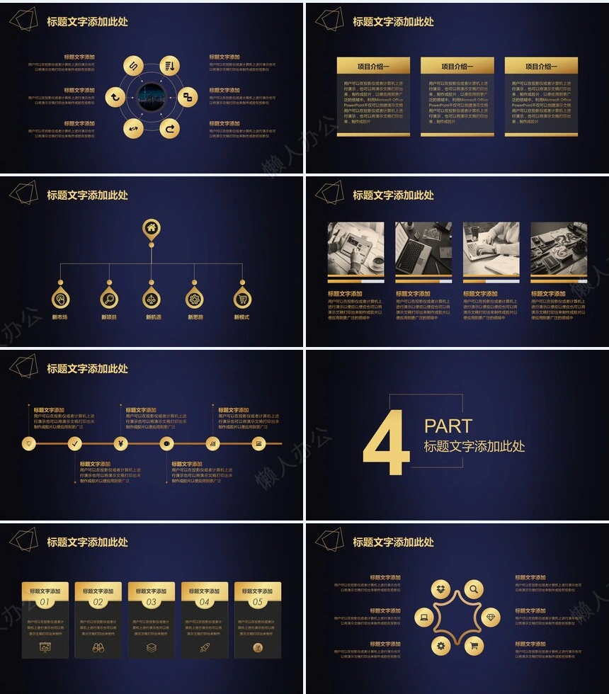蓝金金融科技汇报模板