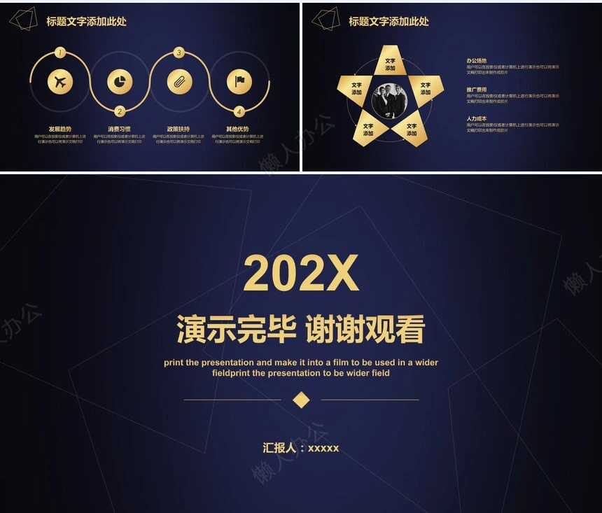 蓝金金融科技汇报模板