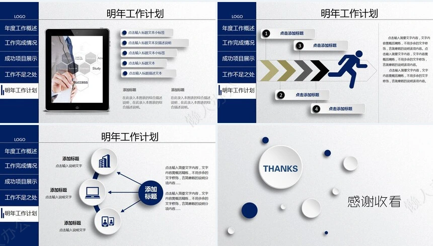 时尚通用工作总结年度工作概述PPT模板