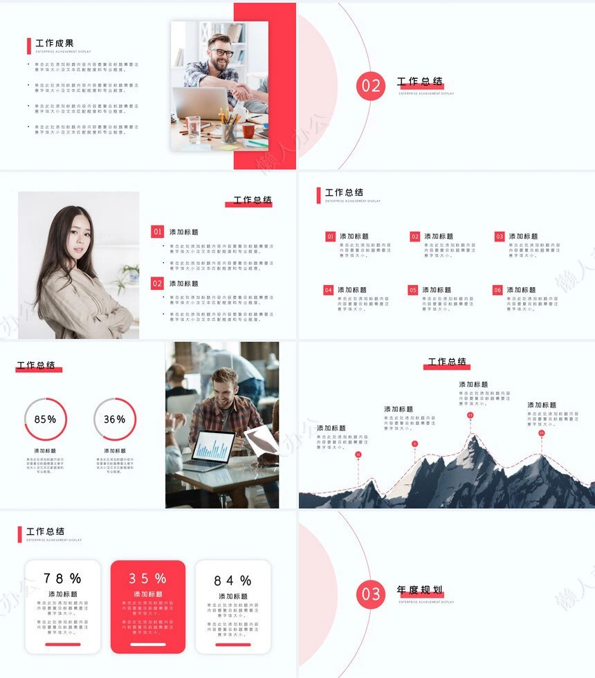 通用工作总结及规划