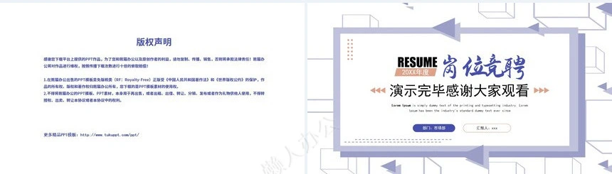个人简历岗位竞聘报告