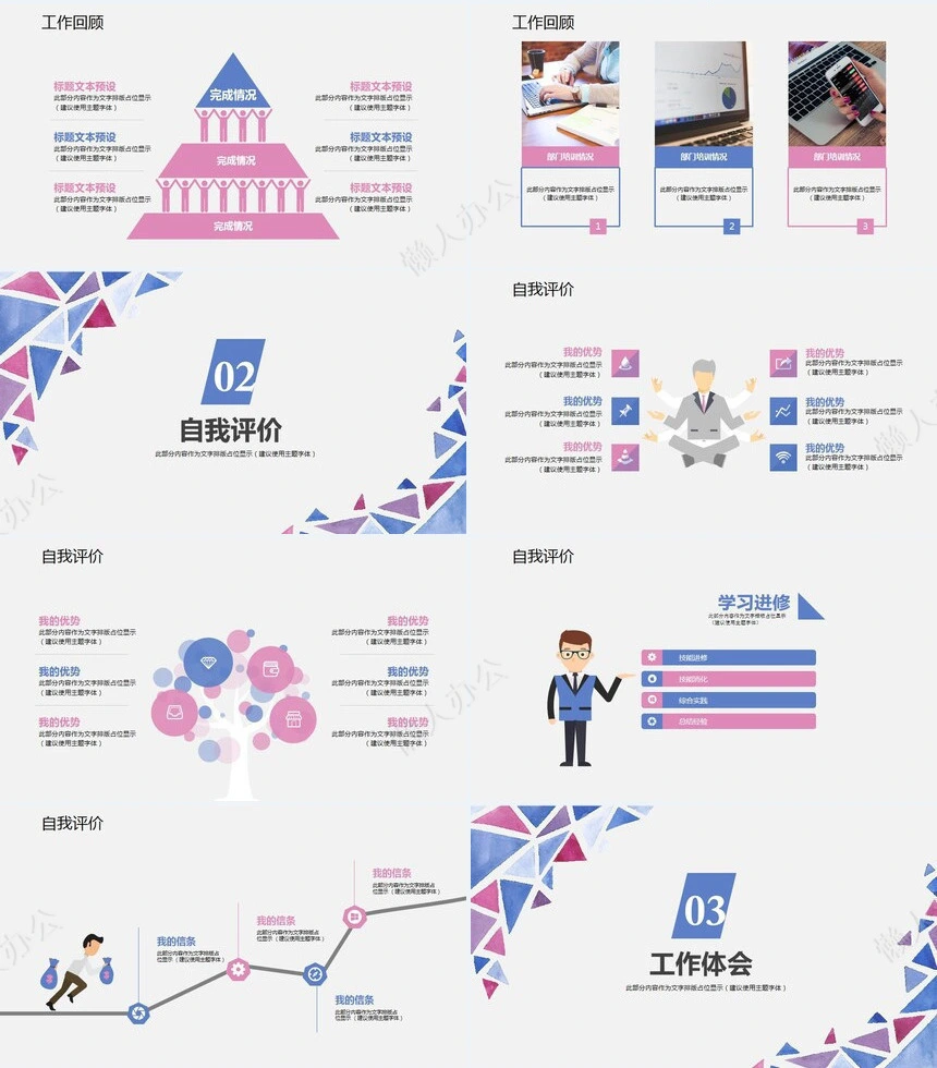 个人述职报告通用PPT