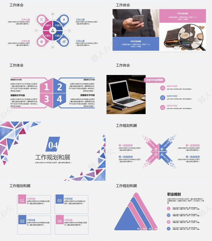 个人述职报告通用PPT