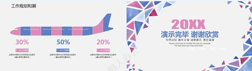 个人述职报告通用PPT