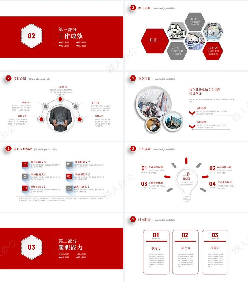 个人部门岗位竞聘