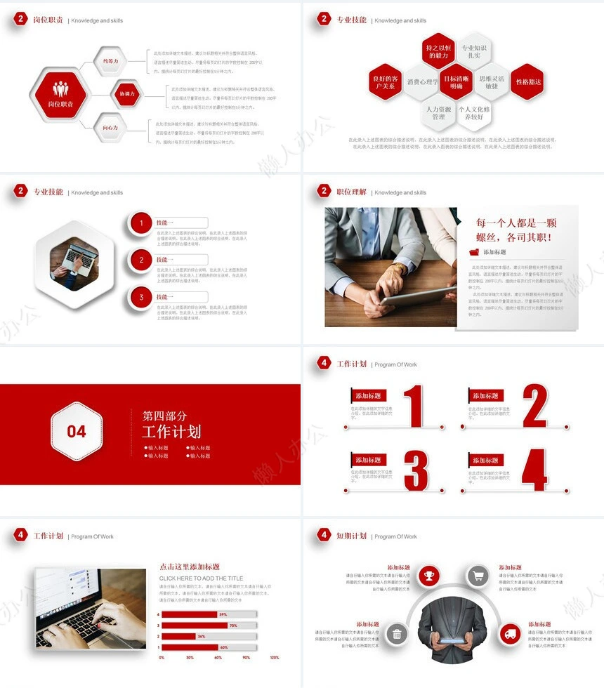 个人部门岗位竞聘