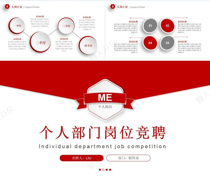 个人部门岗位竞聘