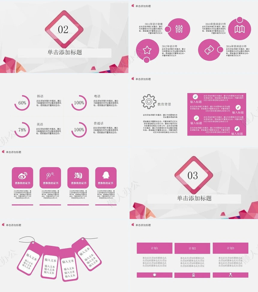 几何立体岗位竞聘通用PPT