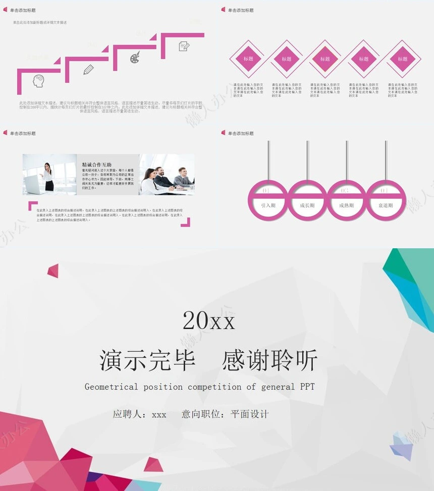 几何立体岗位竞聘通用PPT