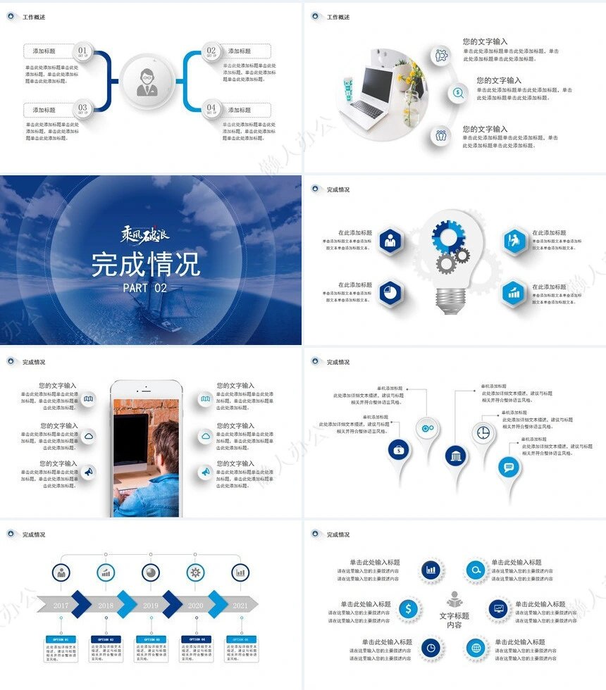 岗位竞聘PPT模板