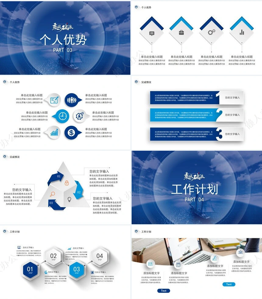 岗位竞聘PPT模板