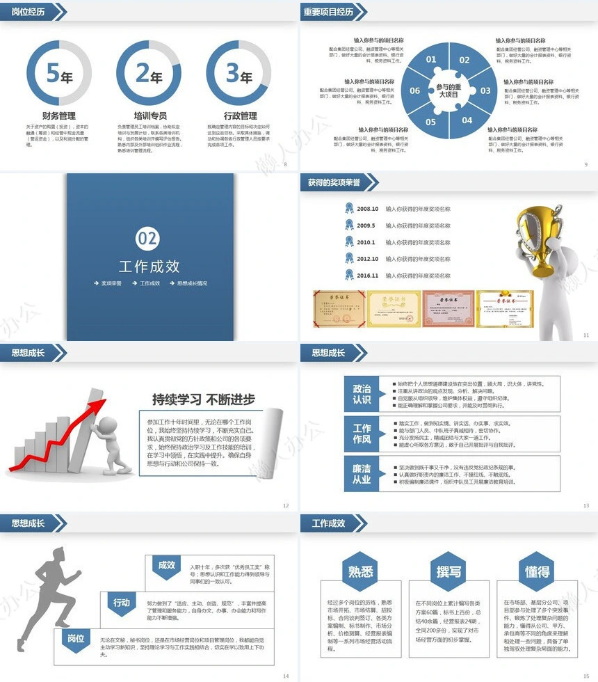 岗位竞聘个人简历