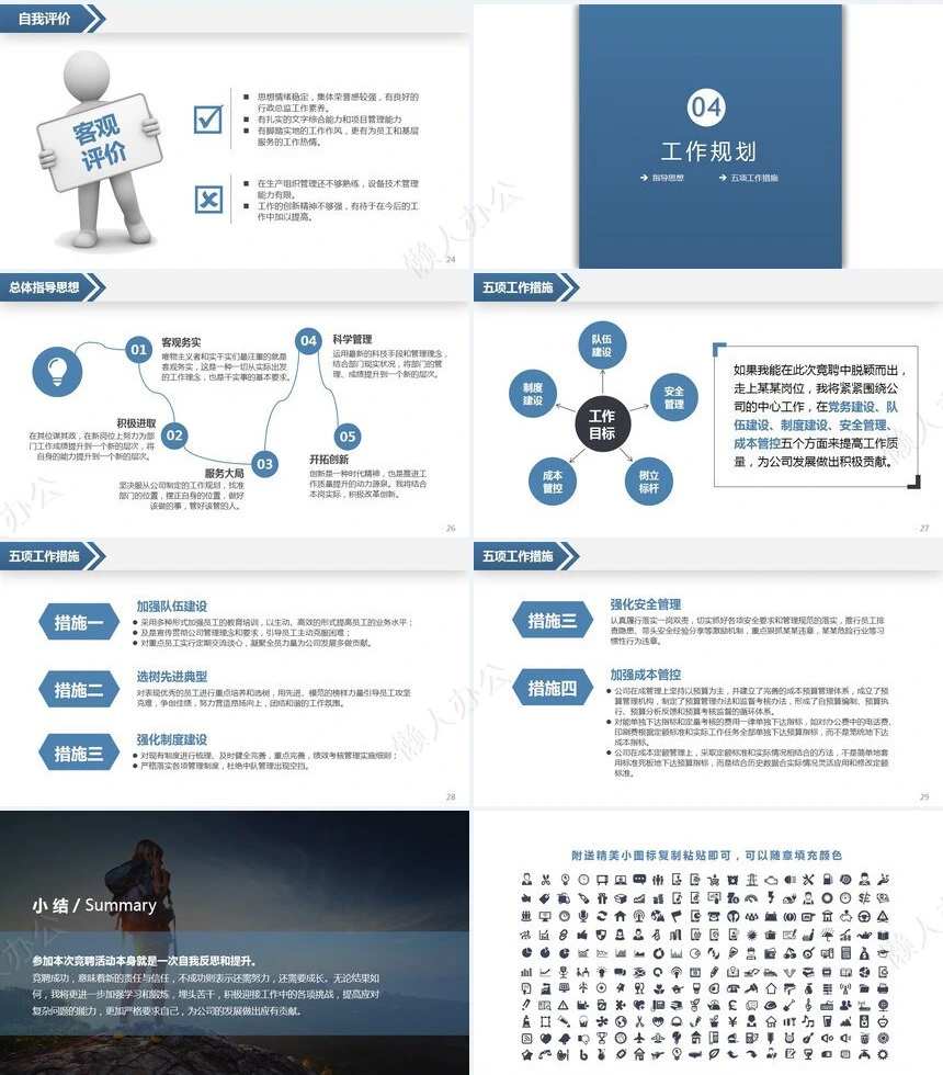 岗位竞聘个人简历