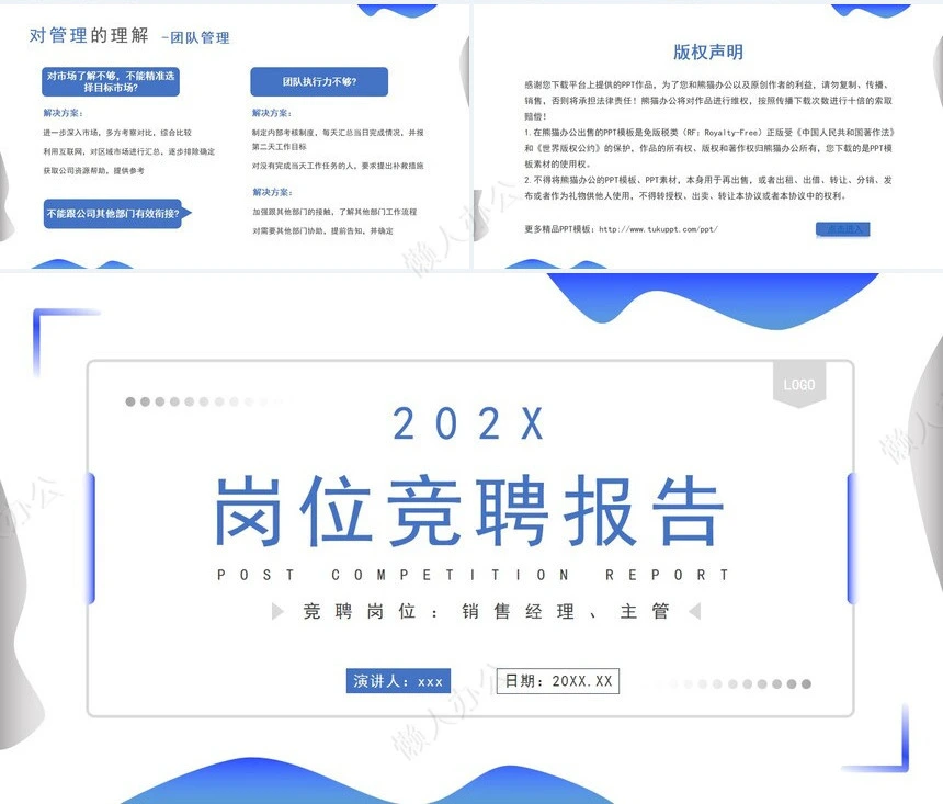 岗位竞聘报告(2)