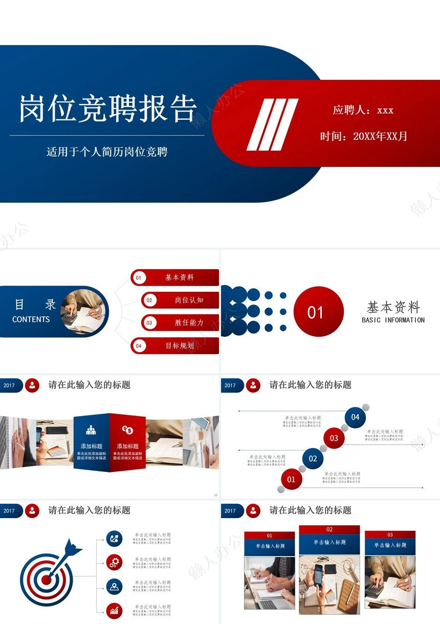 岗位竞聘报告(4)