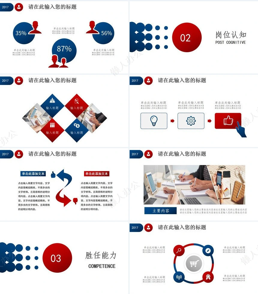 岗位竞聘报告(4)