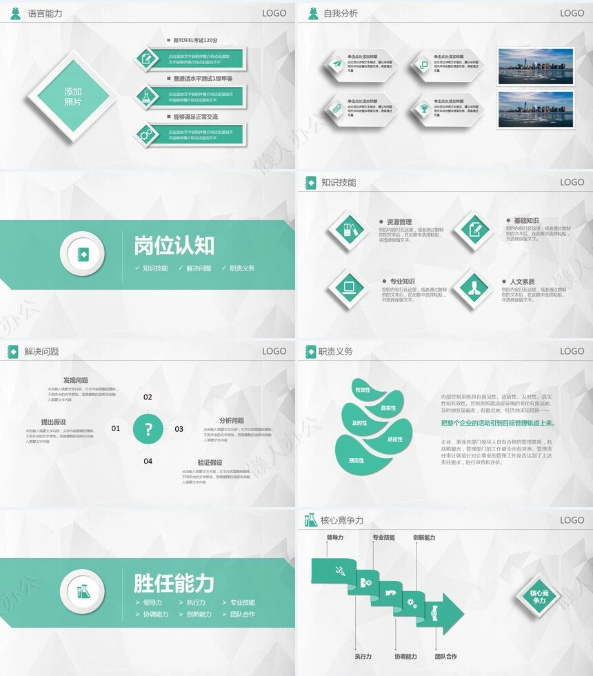 护士长岗位竞聘