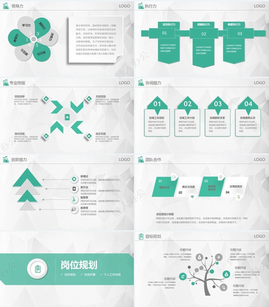 护士长岗位竞聘