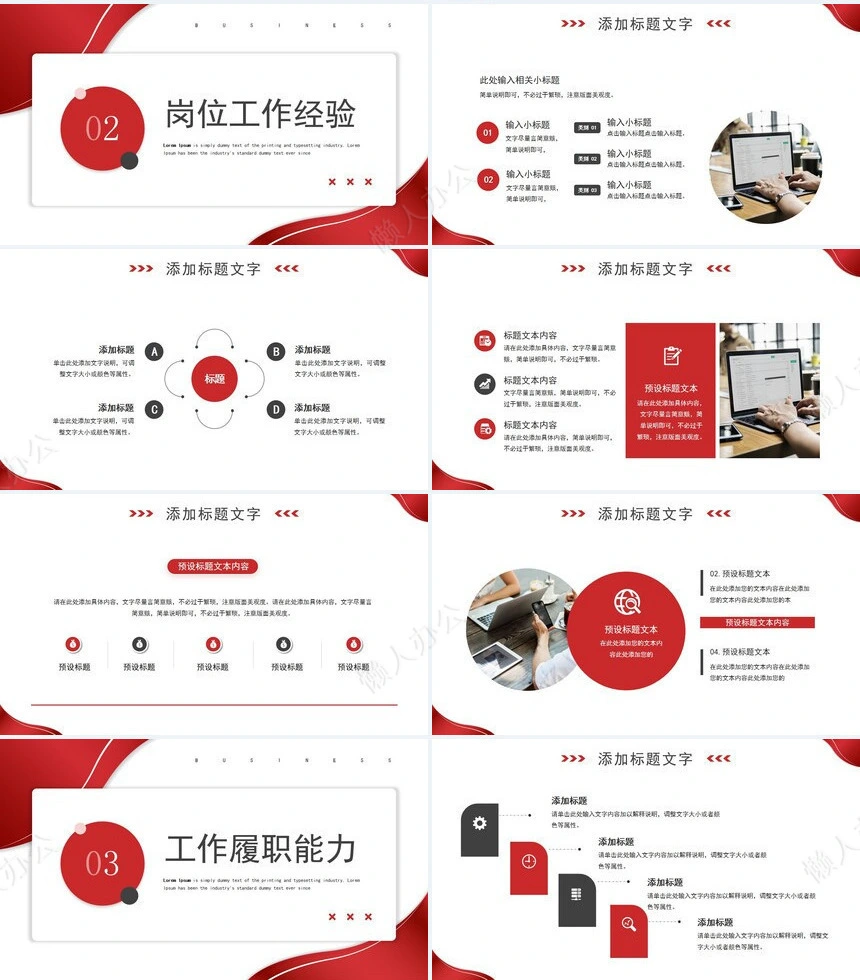 新员工岗位竞聘