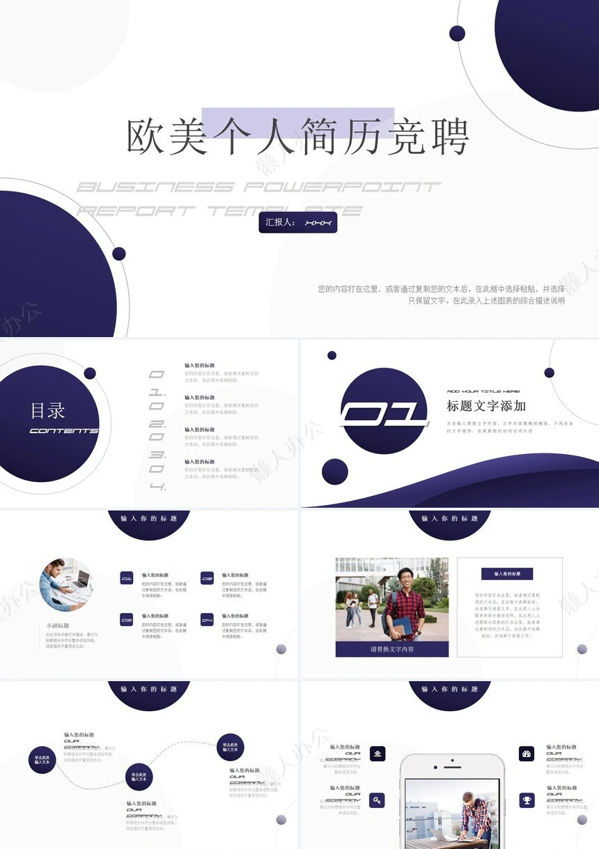 欧美个人简历竞聘