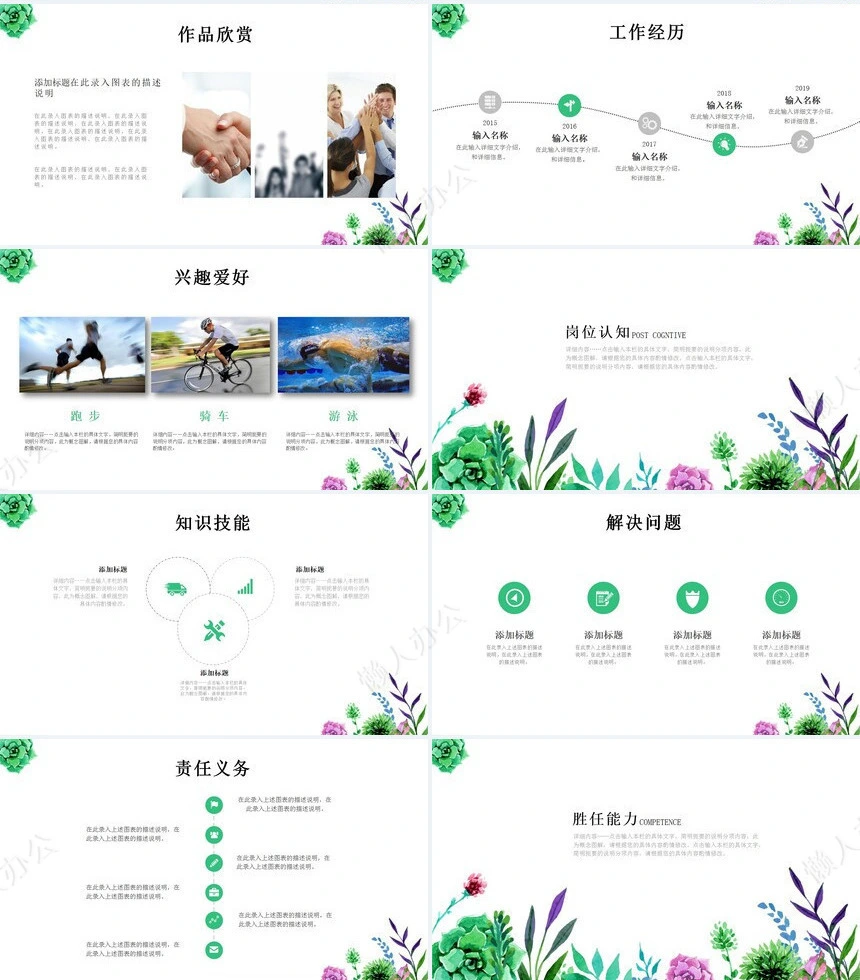 竞聘求职述职PPT模板