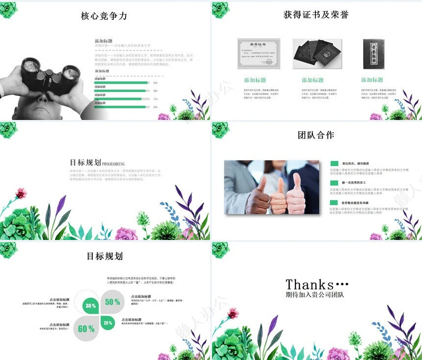 竞聘求职述职PPT模板