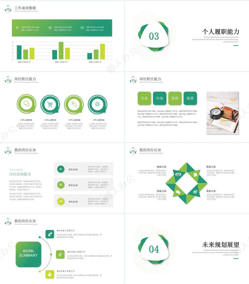 简约个人岗位竞聘简历