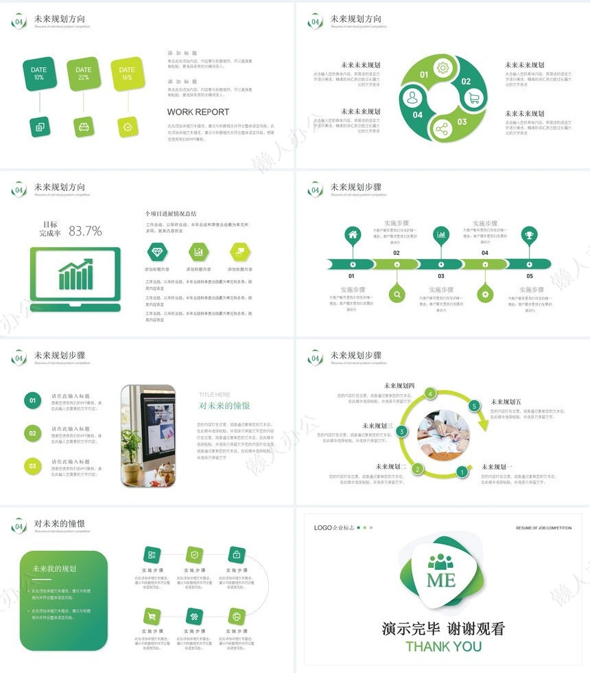 简约个人岗位竞聘简历