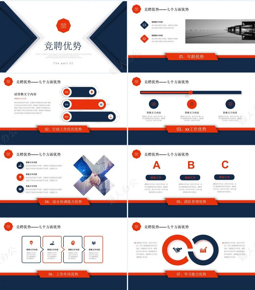 简约岗位竞聘(2)