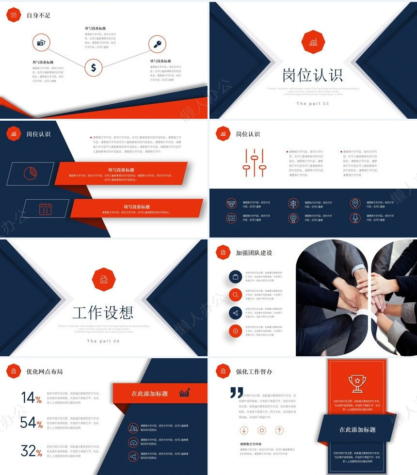 简约岗位竞聘(2)