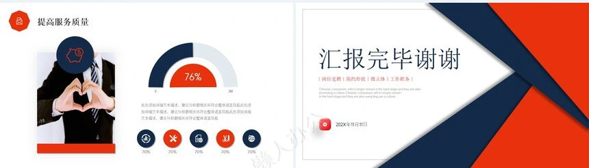 简约岗位竞聘(2)