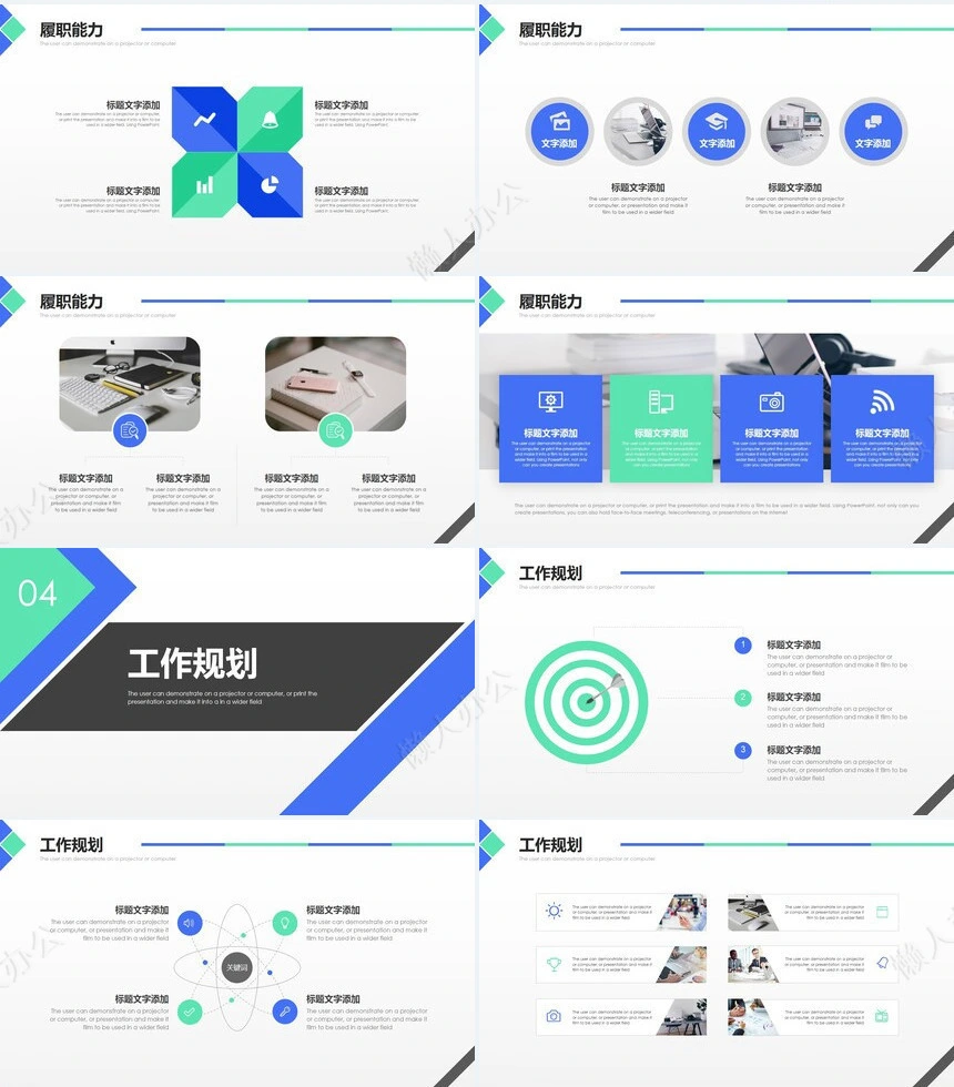 简约岗位竞聘(3)