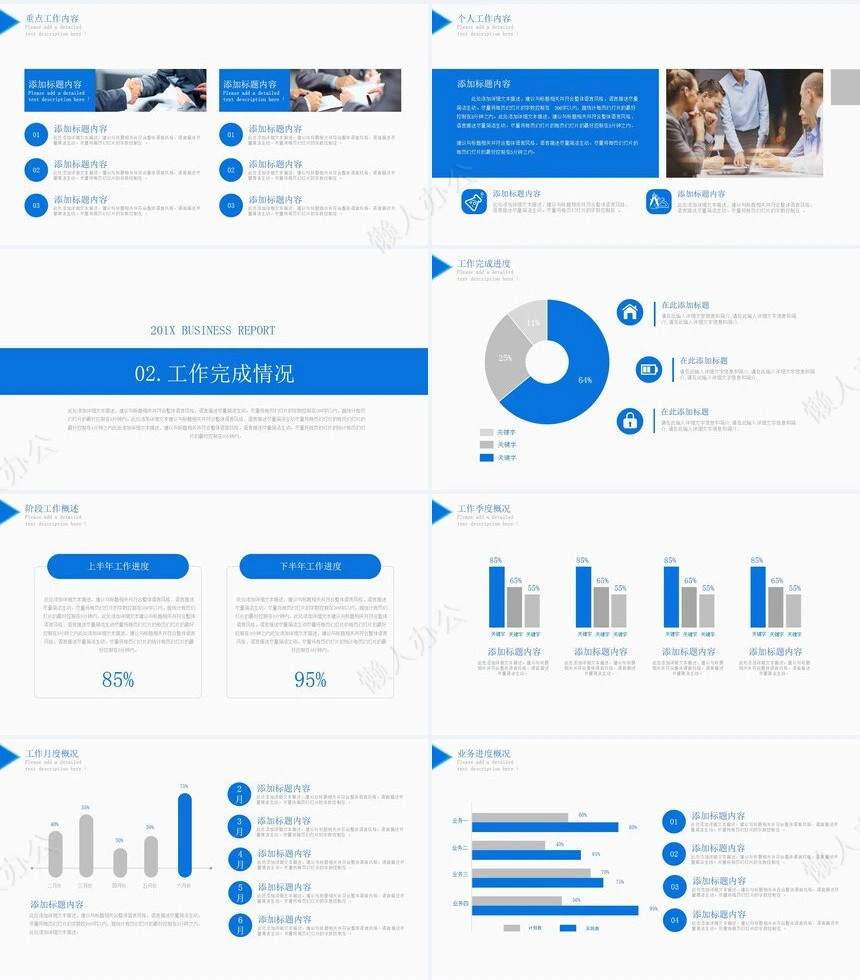 简约岗位述职PPT