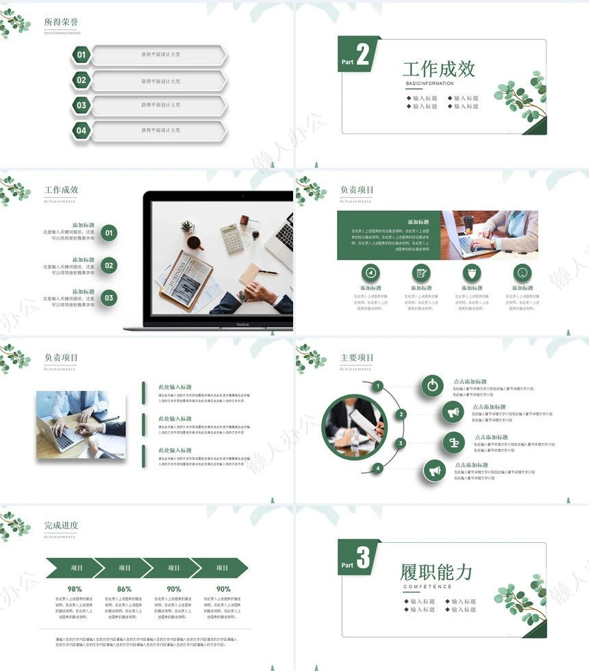 简雅个人岗位竞聘